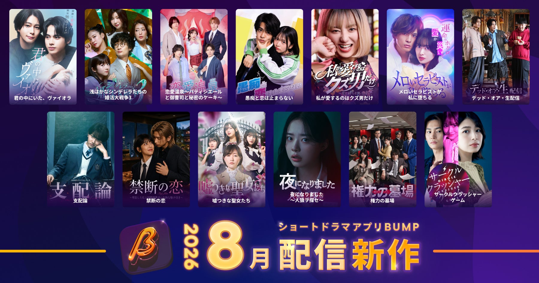 2.5次元アイドルグループ「ブラフラ」、初の単独ライブ 1st CEREMONY『翔命』即日満員御礼!会場の熱気を届ける「公式音漏れ配信【モザイクあり】」決定!