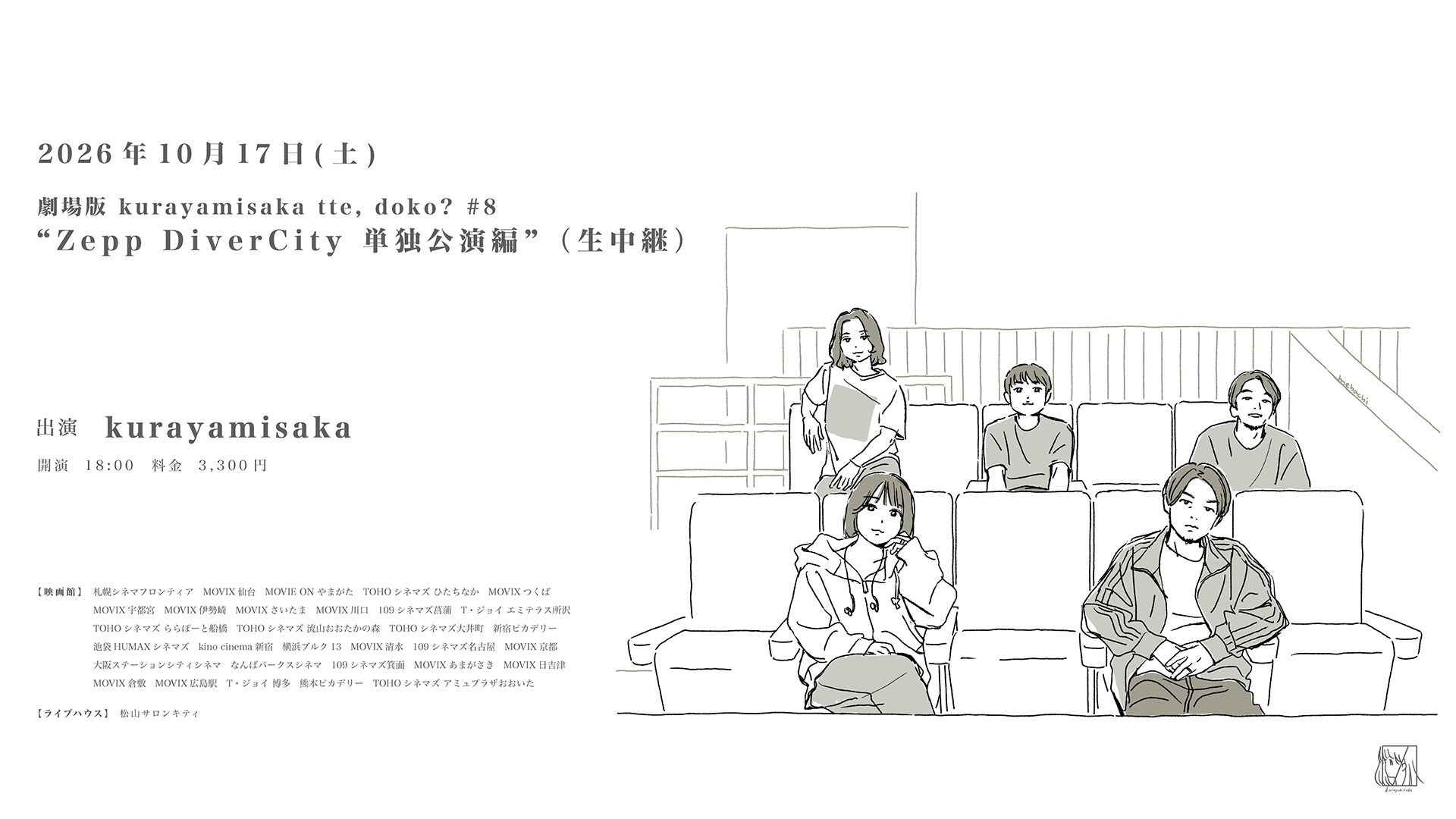映画史上初“全編IMAXフィルムカメラ撮影”クリストファー・ノーラン監督最新作『オデュッセイア』全国の109シネマズ「IMAX®レーザー」で9月4日(金)より先行公開決定!