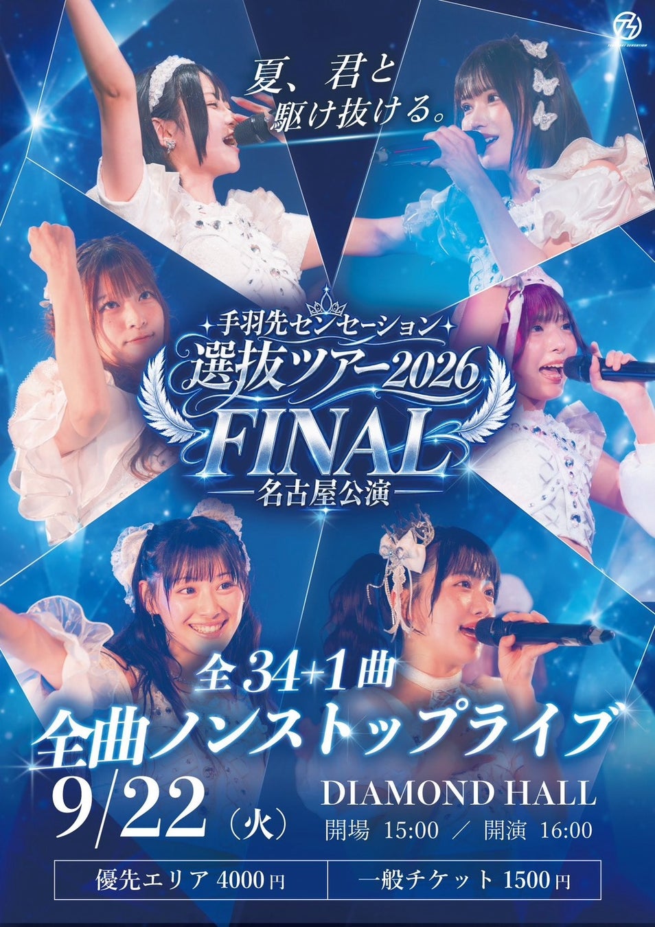 一旗プロデュース「飛鳥Ⅲ オリジナルパフォーミングアーツ」の演目「MYSTERIO -ミステリオ-」の累計公演数が100回を突破。新造客船「飛鳥Ⅲ」の「リュミエールシアター」でロングラン上演中。