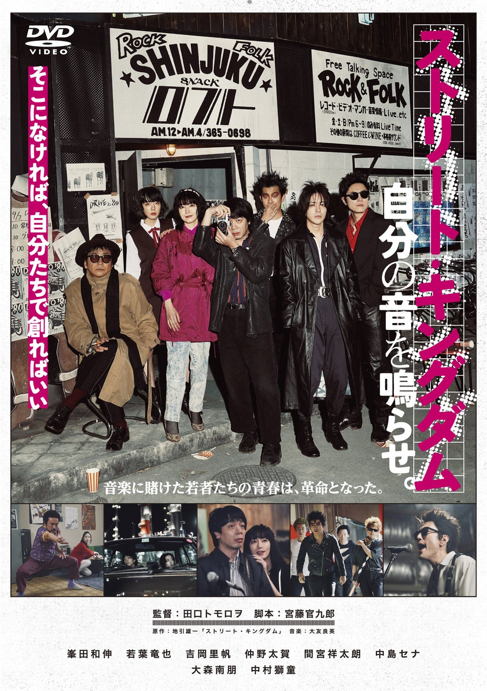 1978年――たった１年を永遠にした若者たちがいた。『ストリート・キングダム 自分の音を鳴らせ。』Blu-ray＆DVDが2026年12月2日(水)に発売決定！