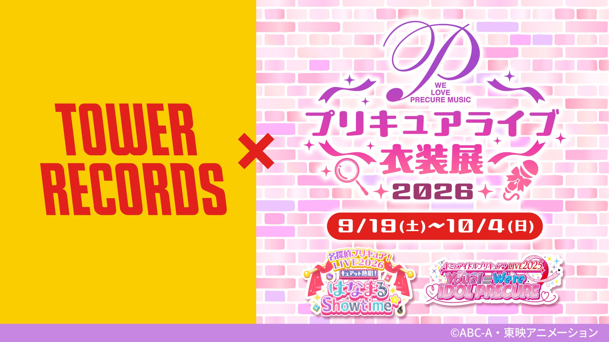 ★イベント情報★9月19日(土)〜静岡で繰り広げられる極彩色の大決戦！生誕65周年記念『大モスラ POP UP STORE in TSUTAYA 御殿場店』開催！