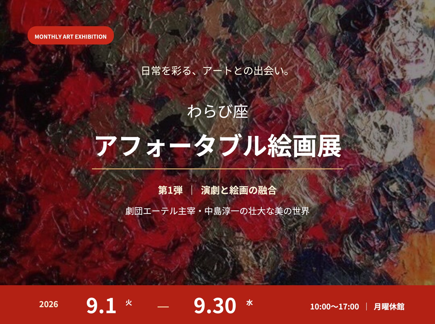 5連休のシルバーウィークは秋田・角館エリアへ。「アート×観劇×温泉×地ビール」を楽しむ秋旅を提案