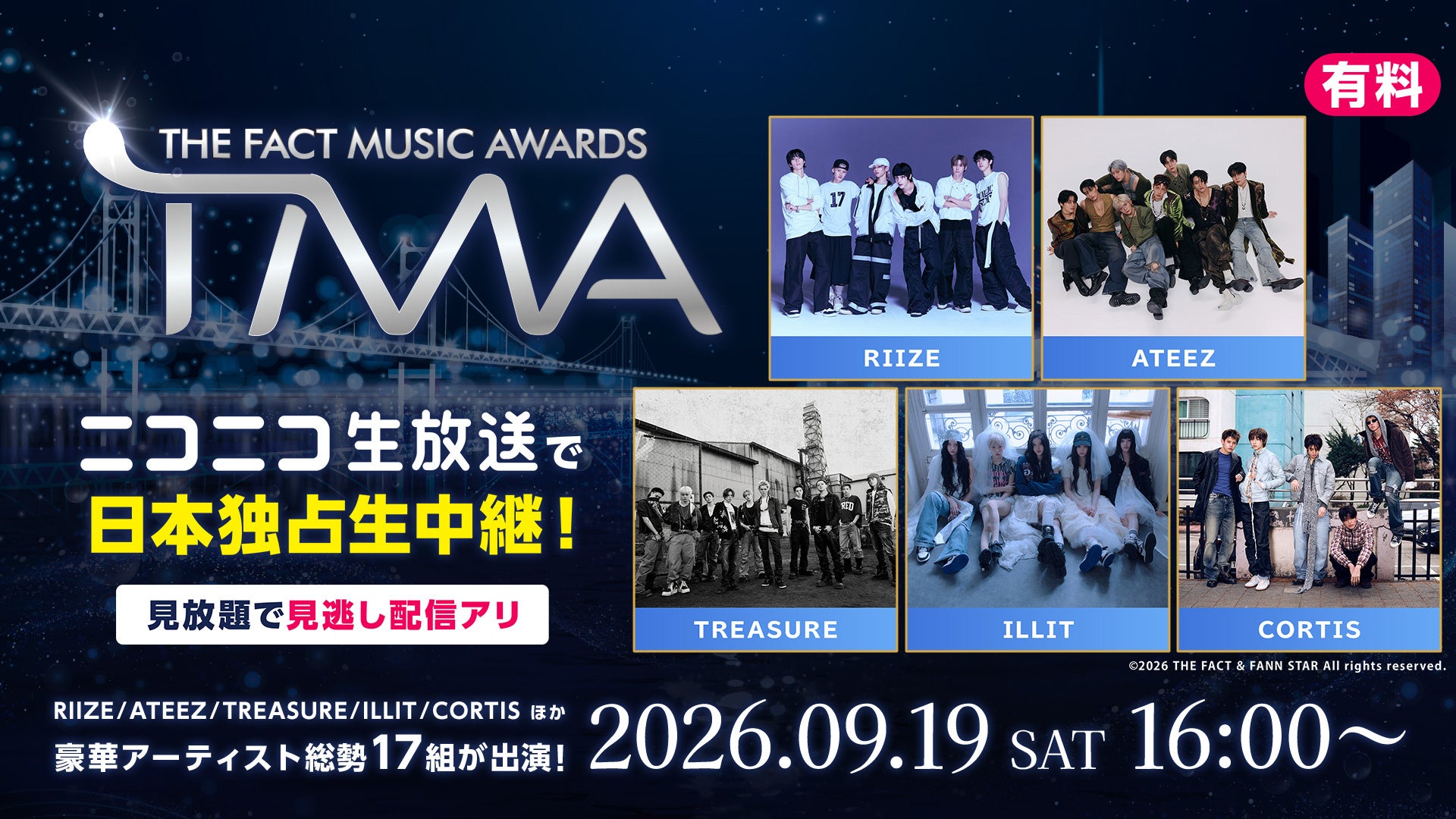神戸新聞社、豊岡演劇祭2026 前夜祭を9月12日（土）に開催