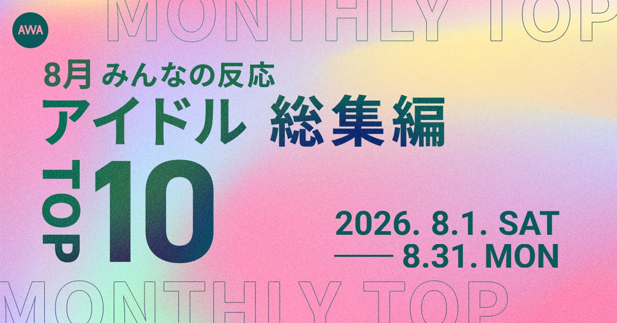 「Bitfan」にて、声優のランズベリー・アーサーのオフィシャルファンサイトをオープン！