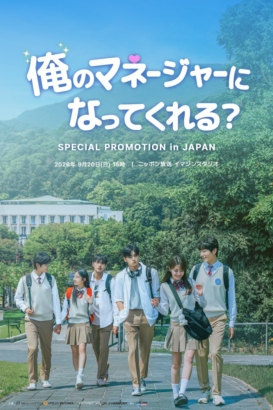 韓国ボーイズグループCMDM 秋の3日間限定来日ライブ決定！アットホームで熱いステージを直接体感して！