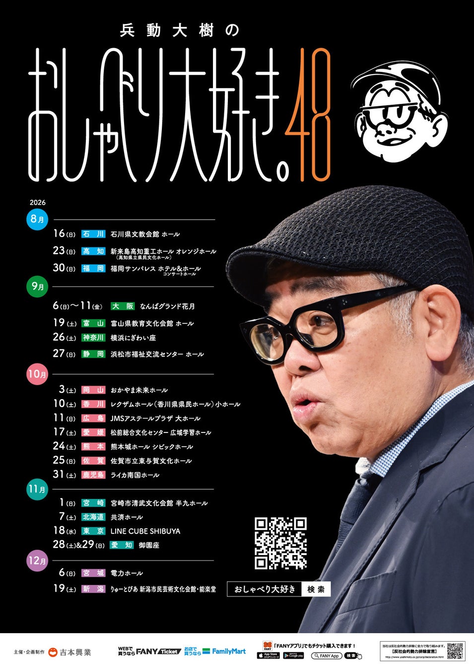【STPR】AMPTAK、4都市・全11公演のホールツアー！FC限定機材開放販売(先着)スタート！