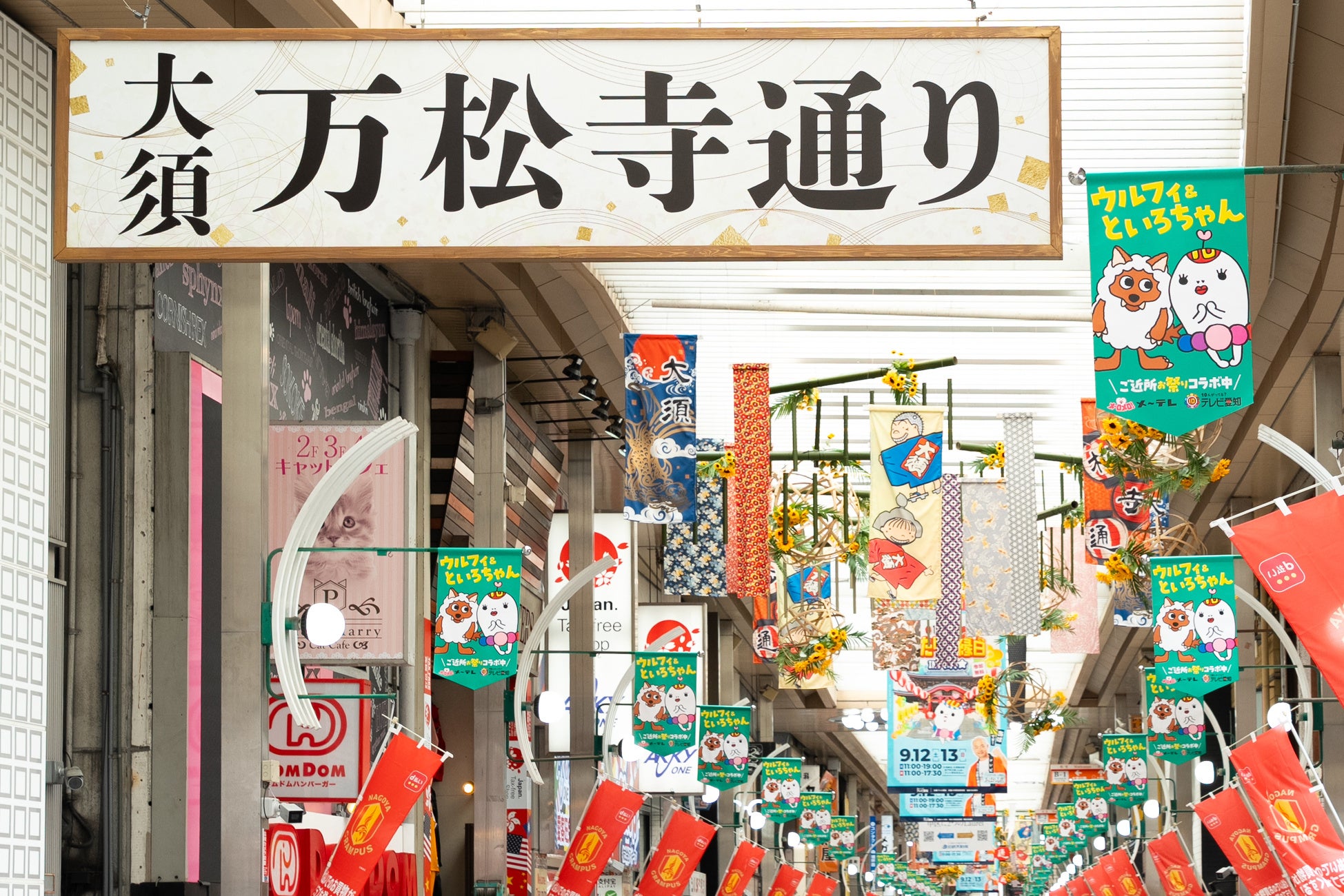 今年も“ご近所コラボ”で地元をもっと楽しく！テレビ愛知「10チャンあたりま縁日 IN大須」＆メ～テレ「ドデ祭」　「といろちゃん」と「ウルフィ」がさらに仲良くなって大須に登場！