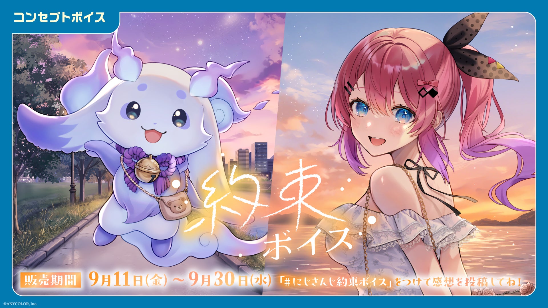 にじさんじから「にじたうん もけもけますこっと いち」が登場！2026年9月7日(月)18時から販売開始！