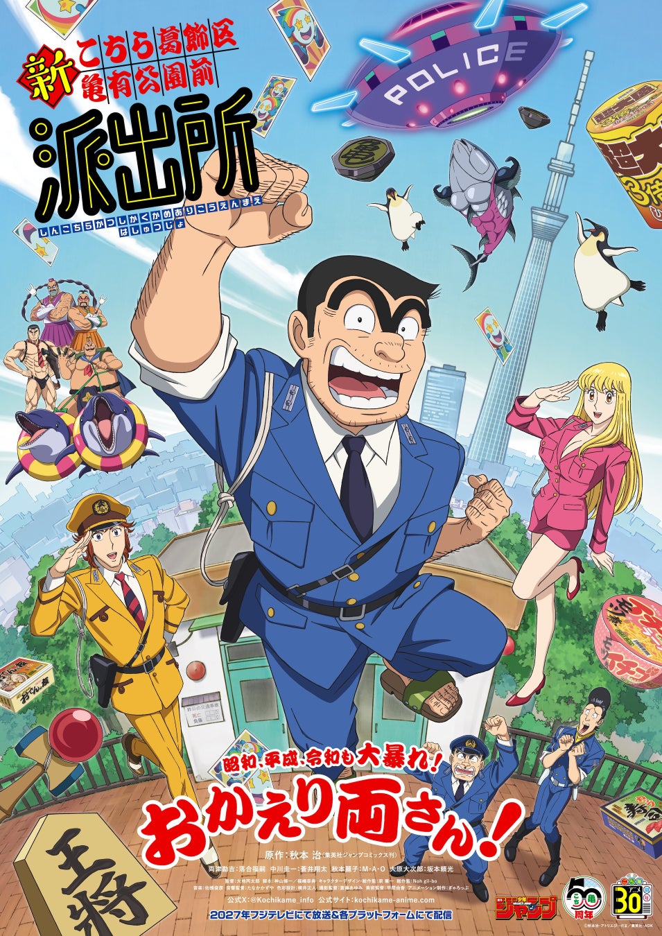 アニメ「おじゃる丸」史上初の「キャラクター投票」を開催。上位5キャラはグッズ化しますっ。