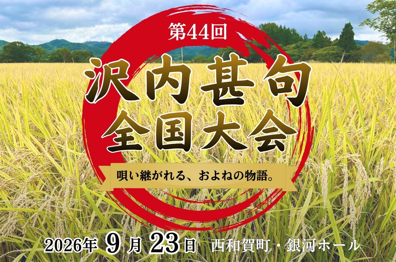 「DAIGOも台所」番組プロデュース「おいしい★おせち2027」先行
