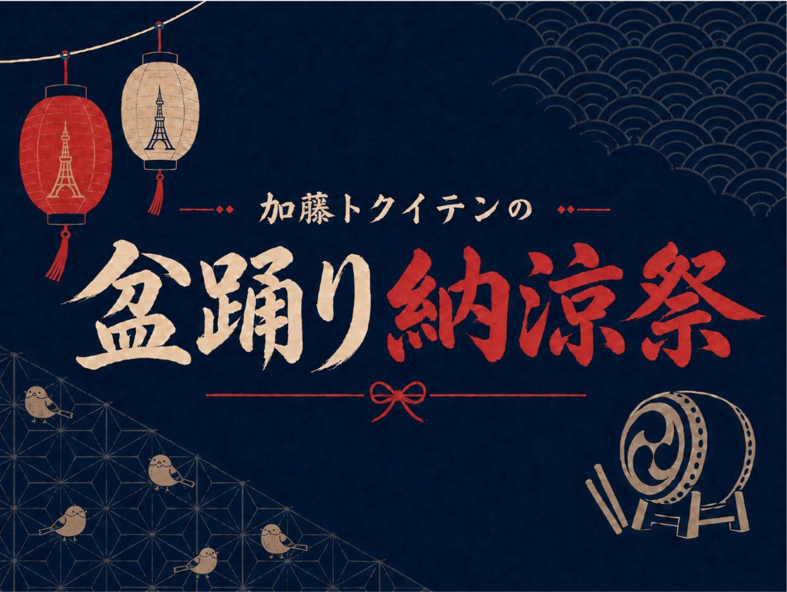 【観覧者募集/無料】〈京都映画企画市〉10/3公開 プレゼンファイナリスト決定！オリジナル時代劇の新企画誕生の瞬間を目撃