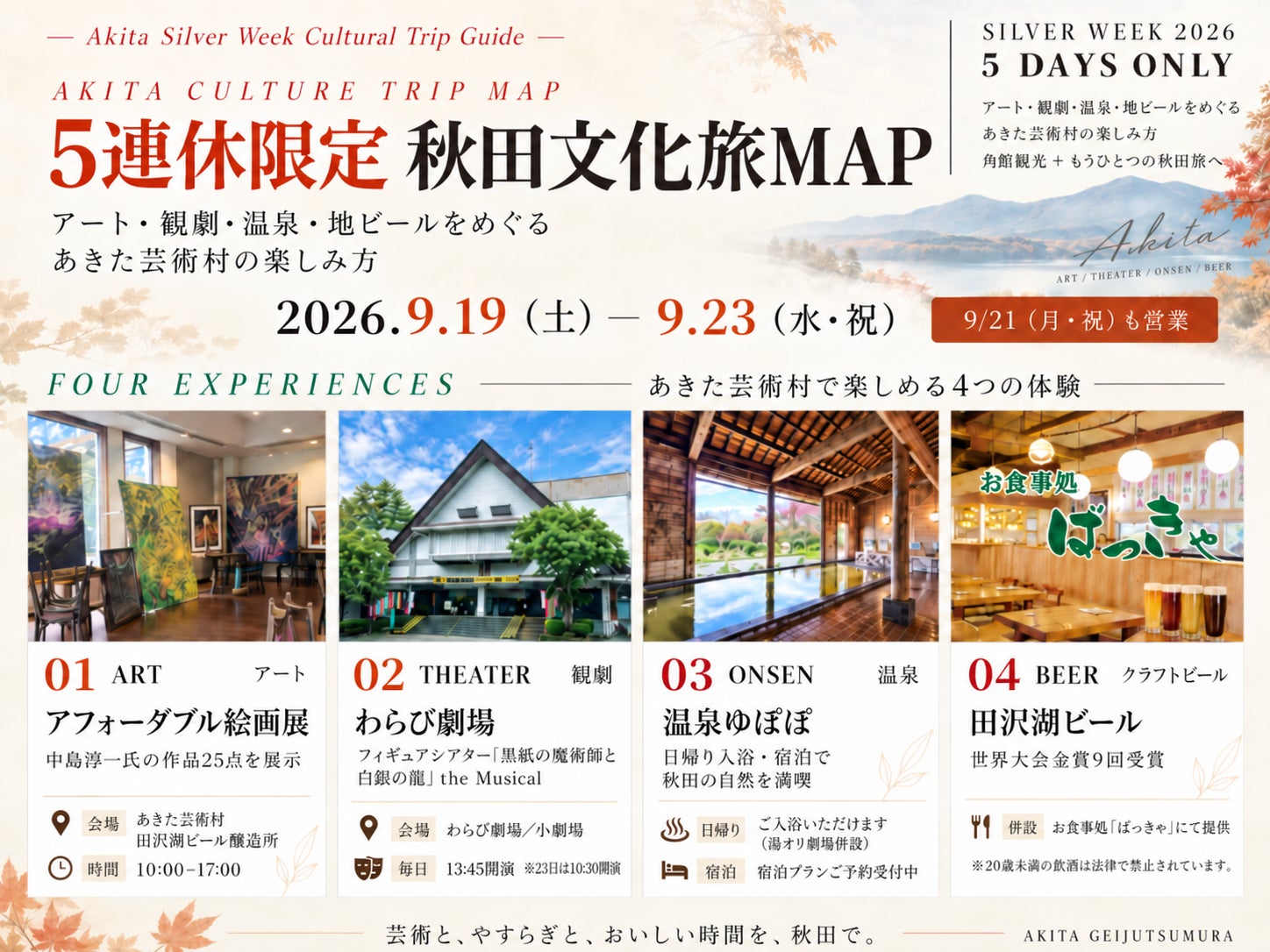 2026-27シーズン 試合日程決定のお知らせ（9/9時点）