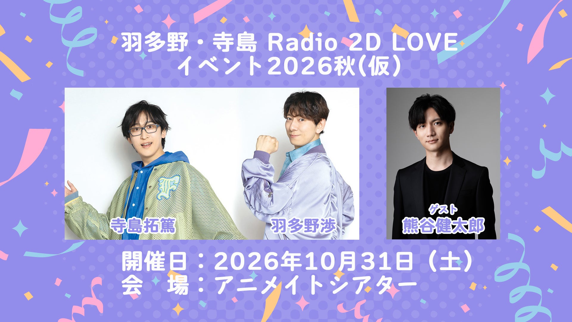 祝・第10回！ソンフンと過ごす、冬の1泊2日温泉ツアー開催決定！