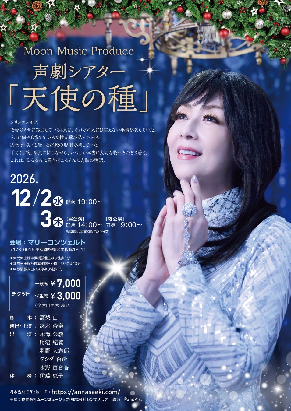 【M&Aベストパートナーズ×100万人のクラシックライブ】47都道府県ツアー！9月20日(日)イオンモール徳島にて2公演開催