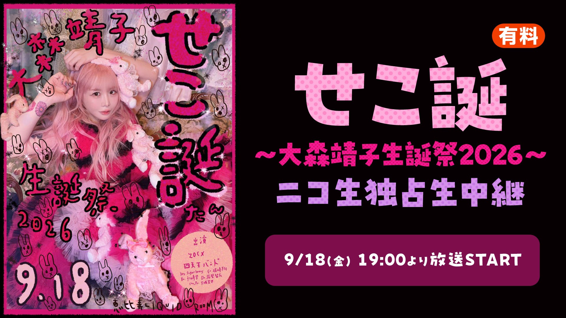 池田エライザ 初のフルオーケストラとの共演！『ELAIZA Symphonic Portrait 2026 ～euphoria～』10月31日(土)午後4時 TBSチャンネル1にてテレビ初独占放送！