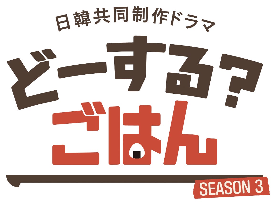白石加代子と風間杜夫が神々の国生み奮闘記を面白おかしくお届けする朗読劇「古事記」開幕！！