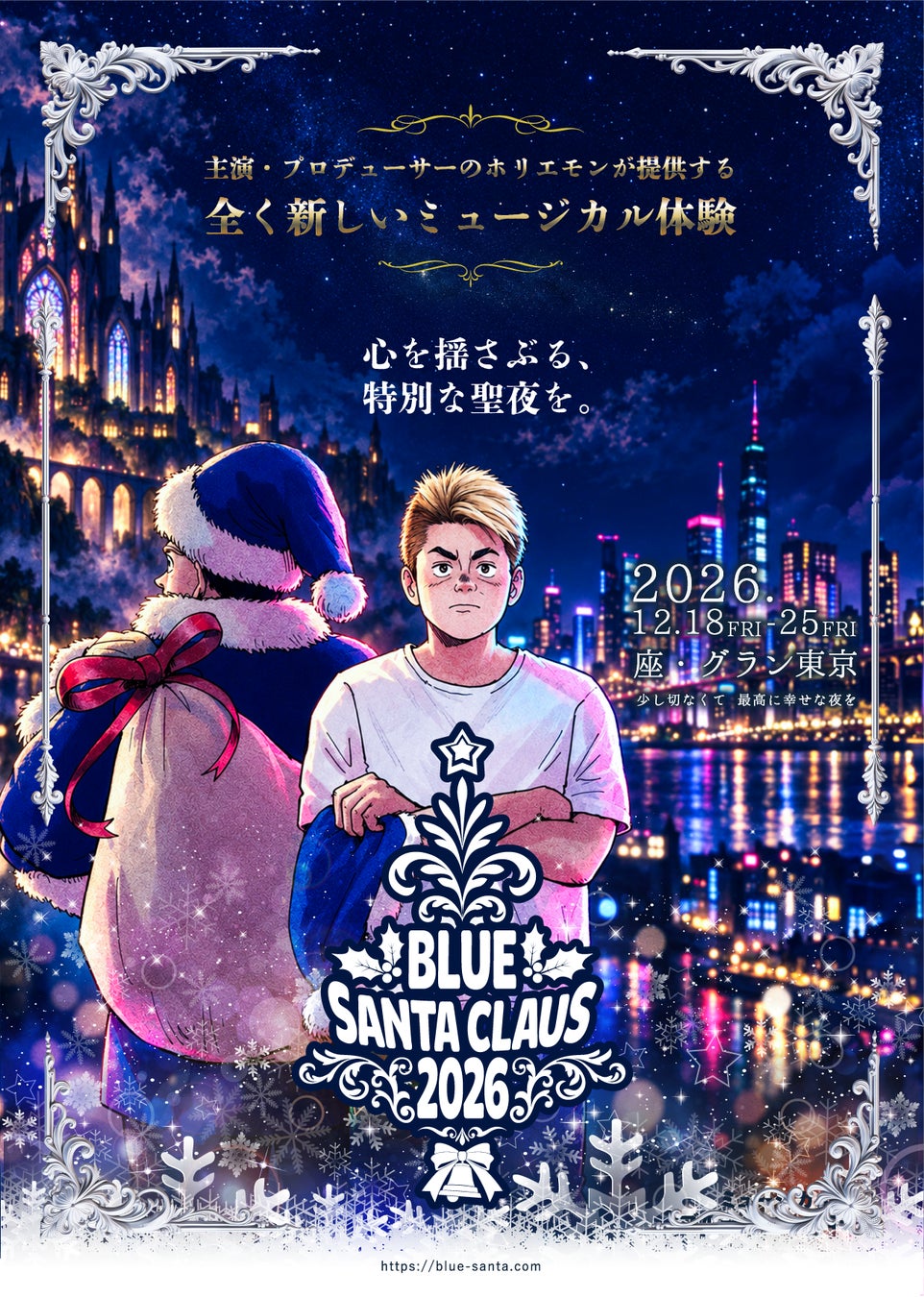 BWP2.0 NEW JAPANESE MUSICAL 『ジル・ド・レ ～吾輩は娼館の蚤である～』2027年1月上演決定！