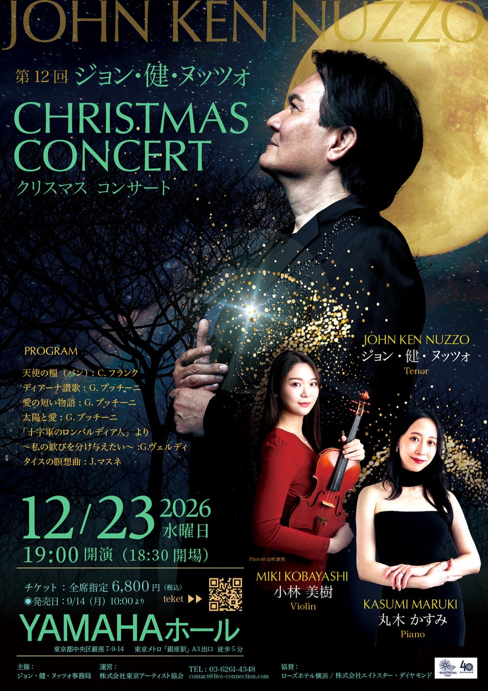 【YAHAMAホール】第12回 ジョン・健・ヌッツォ クリスマスコンサート
