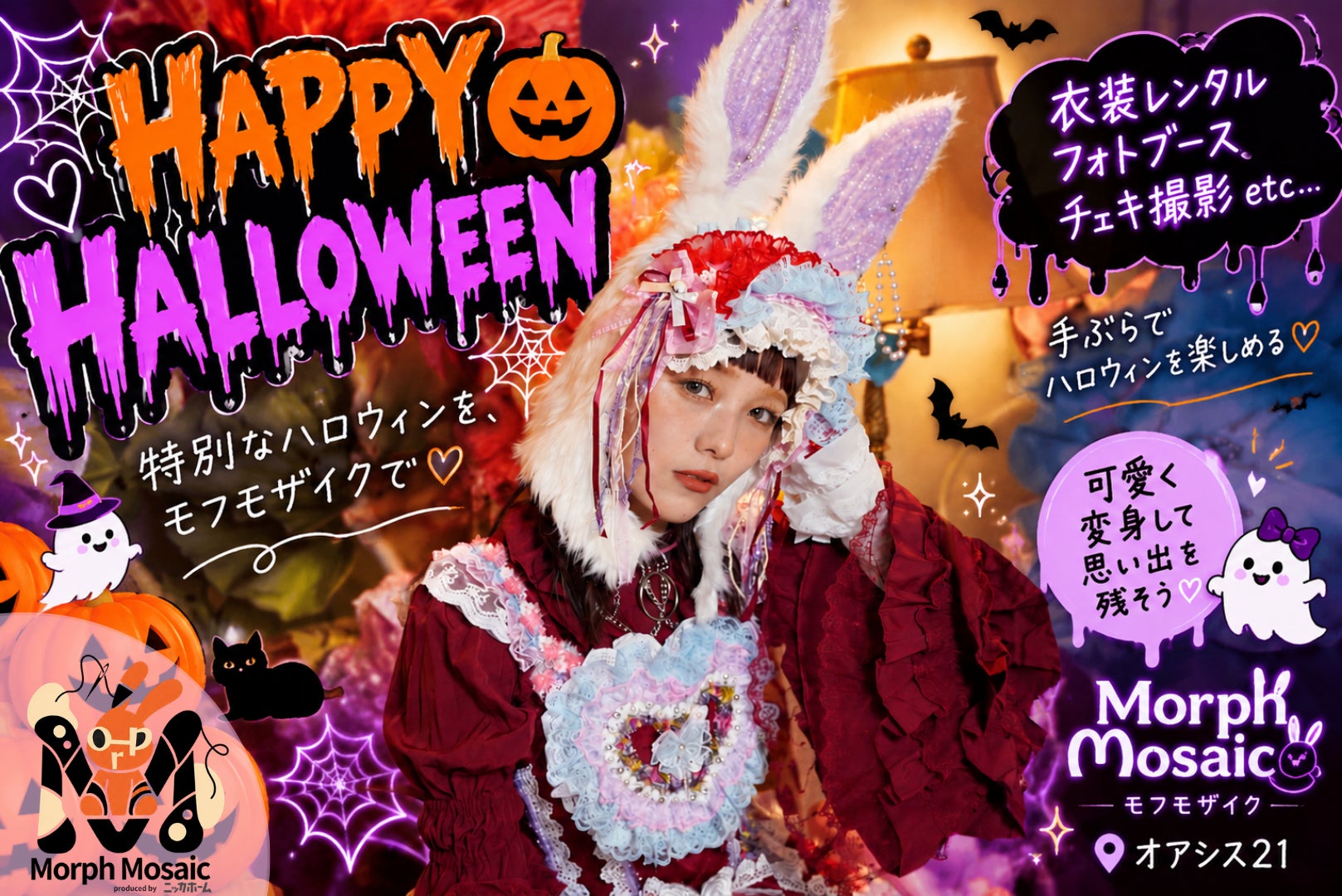 予約不要！＜名古屋・栄＞ハロウィン撮影に！フォトブースのみの利用も大歓迎！！ in オアシス２1