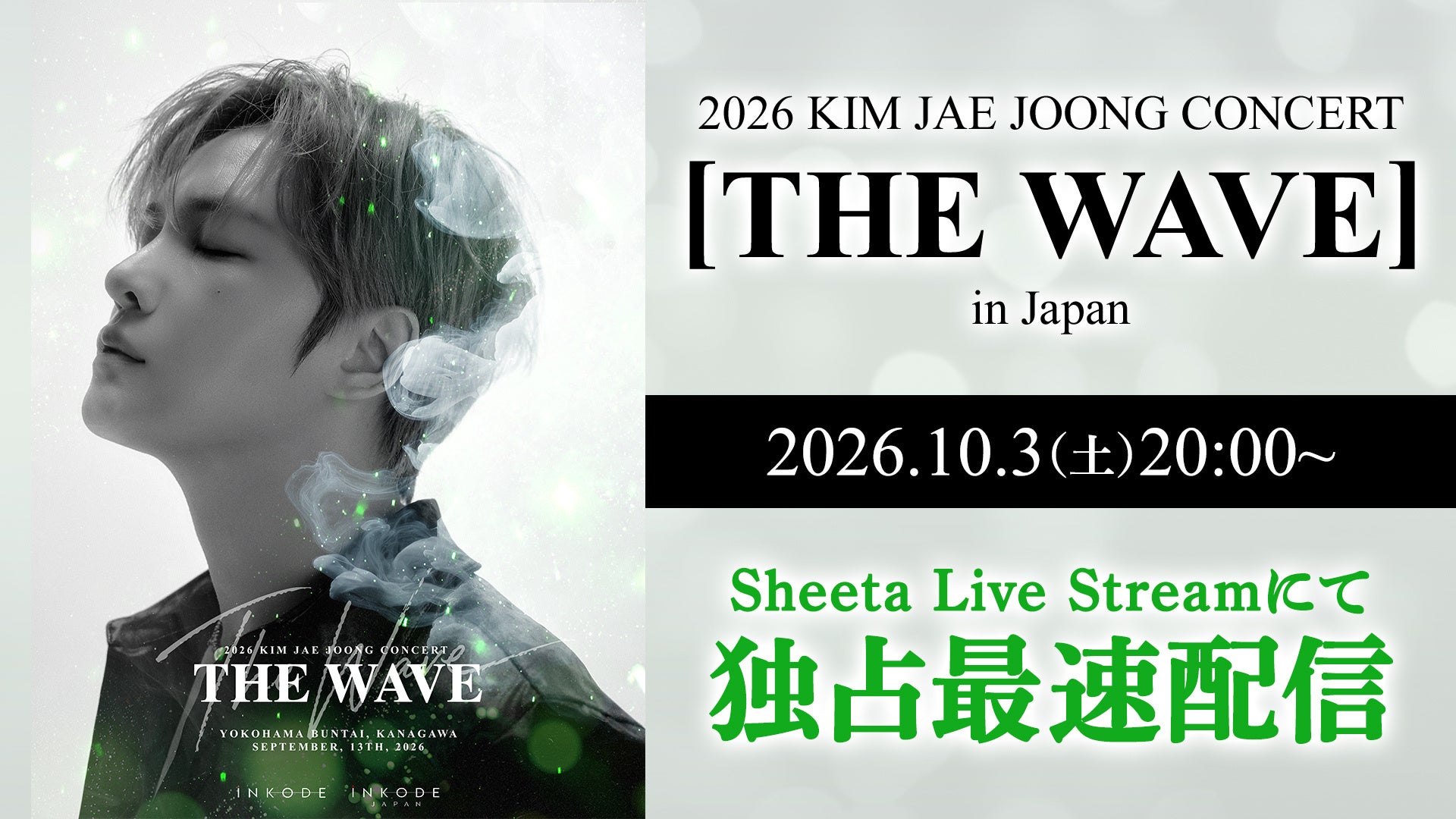 K-POPアーティスト JAEJOONG（ジェジュン）最新ツアーの日本公演（9/13）を、10月3日に「sheeta Live Stream」にて世界最速独占配信！