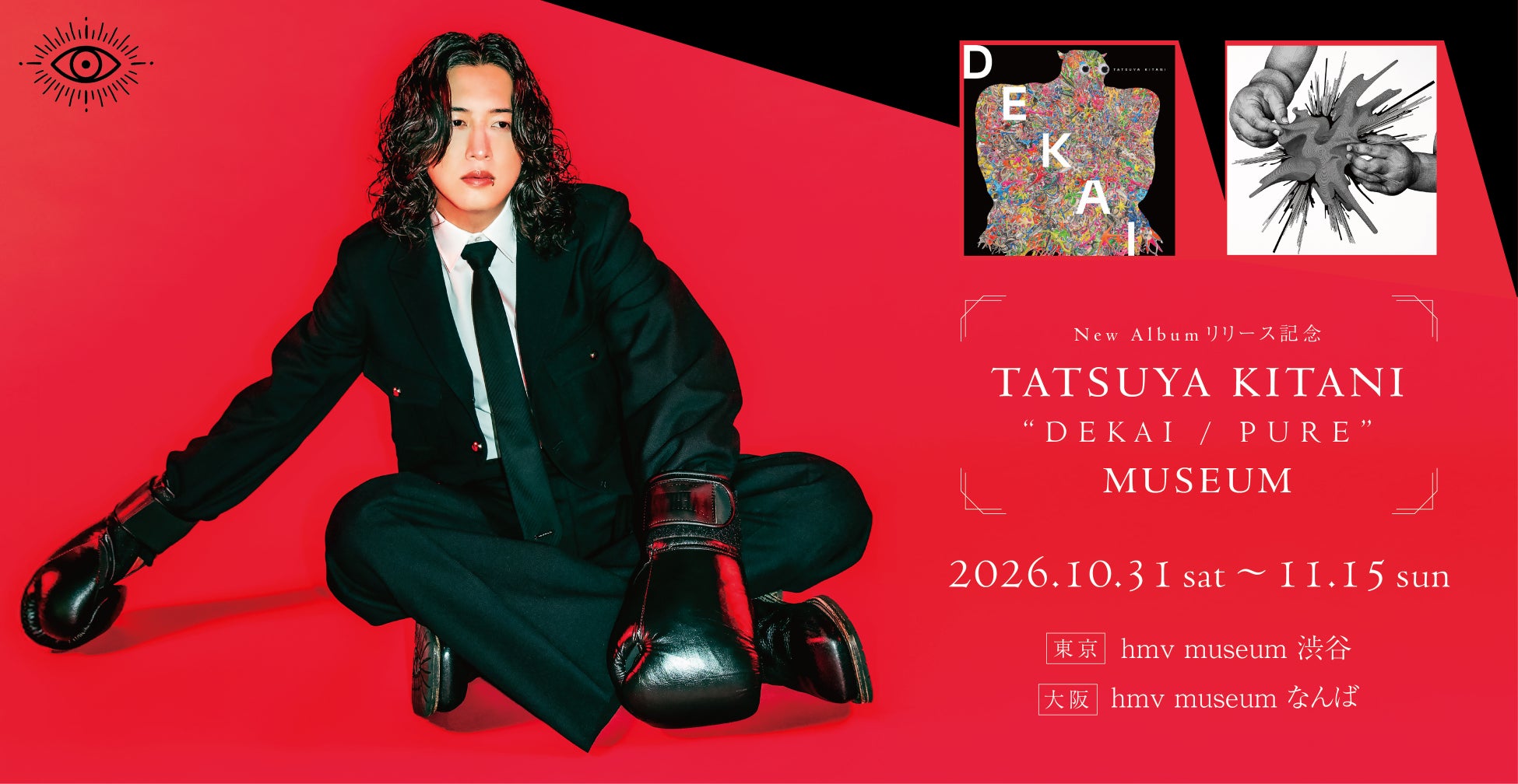キタニタツヤ オリジナル・アルバム発売記念企画展『キタニタツヤ 「DEKAI」「PURE」 MUSEUM』2026年10月31日(土)より東京・大阪のhmv museumにて同時開催決定！
