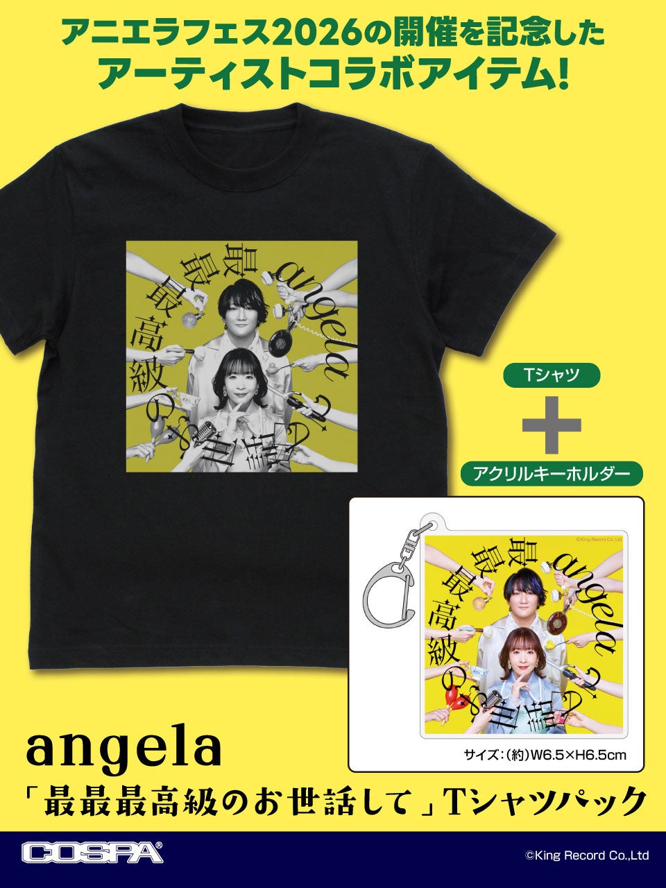 《ナガノアニエラフェスタ 2026》開催記念アーティストコラボアイテム、angela「最最最高級のお世話して」 TシャツパックがCOSPA(コスパ)より登場!!【株式会社コスパ】