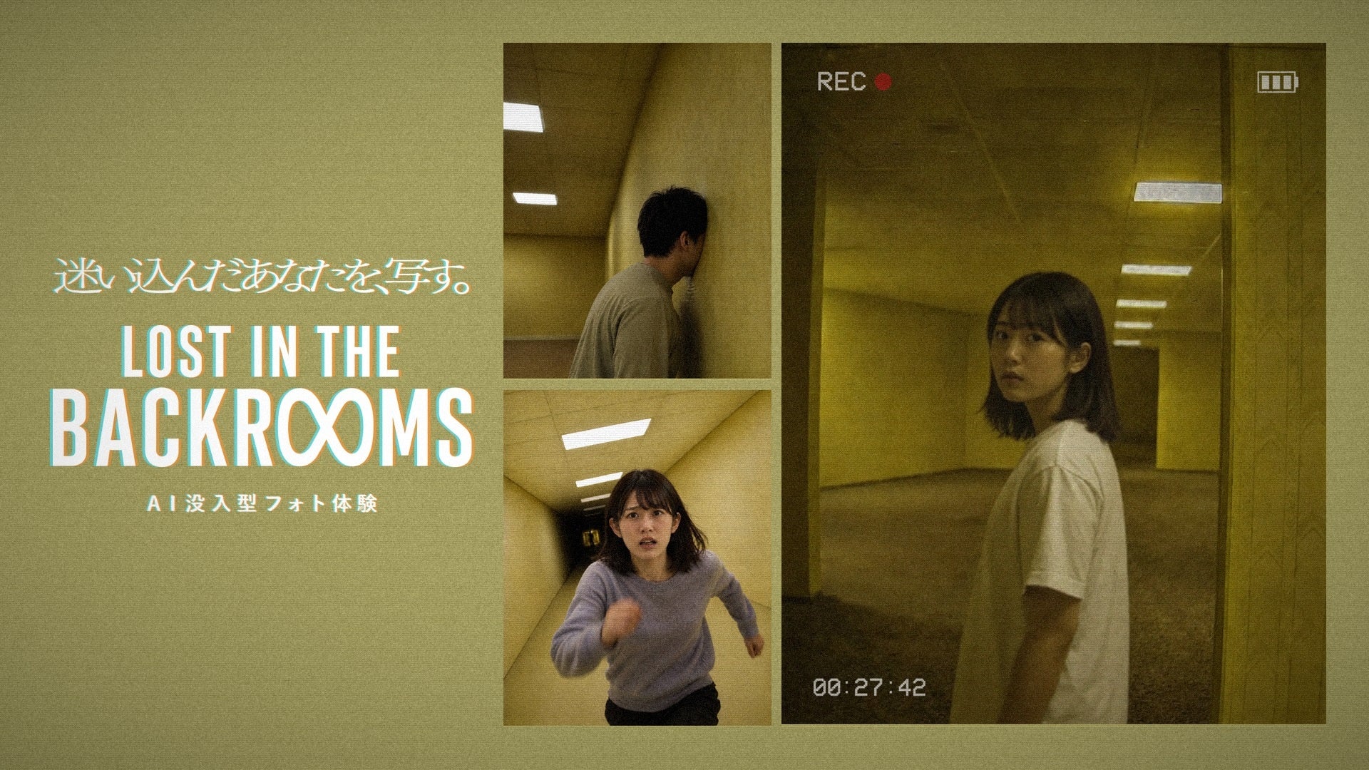 映画『バックルームズ』公開記念イベントにAI没入型フォト『ユメフォト』出展中　バックルームズの世界に迷い込んだ“あなた”の一枚が、その場で完成