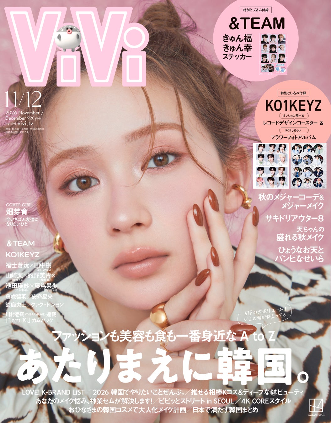 ViVi認定「今いちばん友達になりたいひと」畑芽育さんがViVi11/12月合併号表紙に初登場！