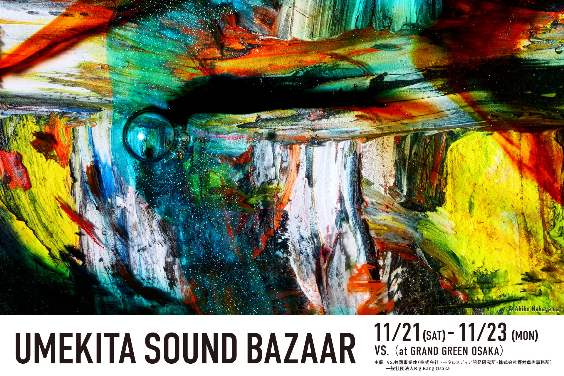 「音」と「音楽」の都市型フェス「UMEKITA SOUND BAZAAR」11月に大阪で初開催