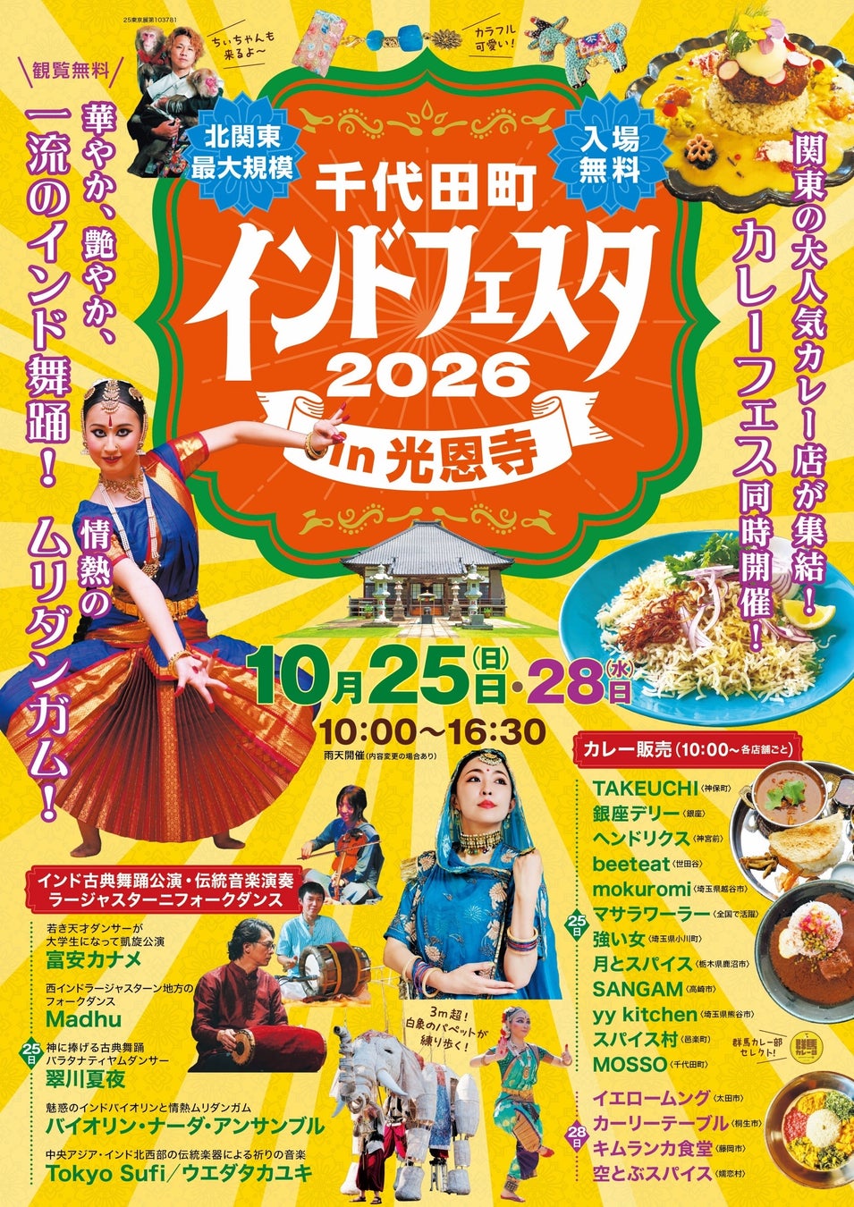 【開催まで1週間】「挑戦する自分へ応援歌を」9/23有楽町・KAKERU 音楽共創DAY、U25学生1,000円