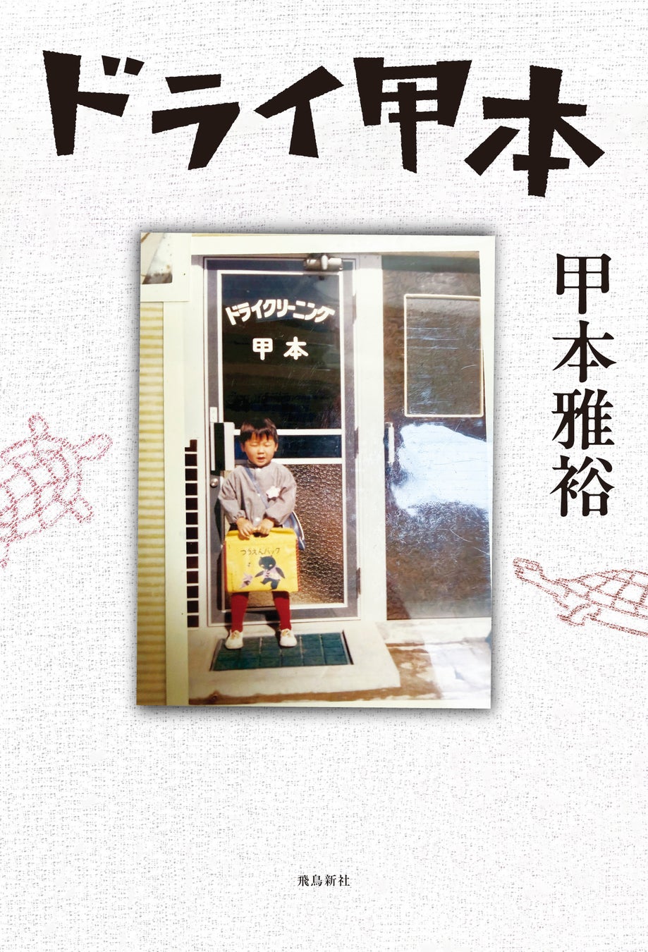 「『深夜食堂』と『かもめ食堂』展」渋谷PARCOのほぼ日曜日で開催。