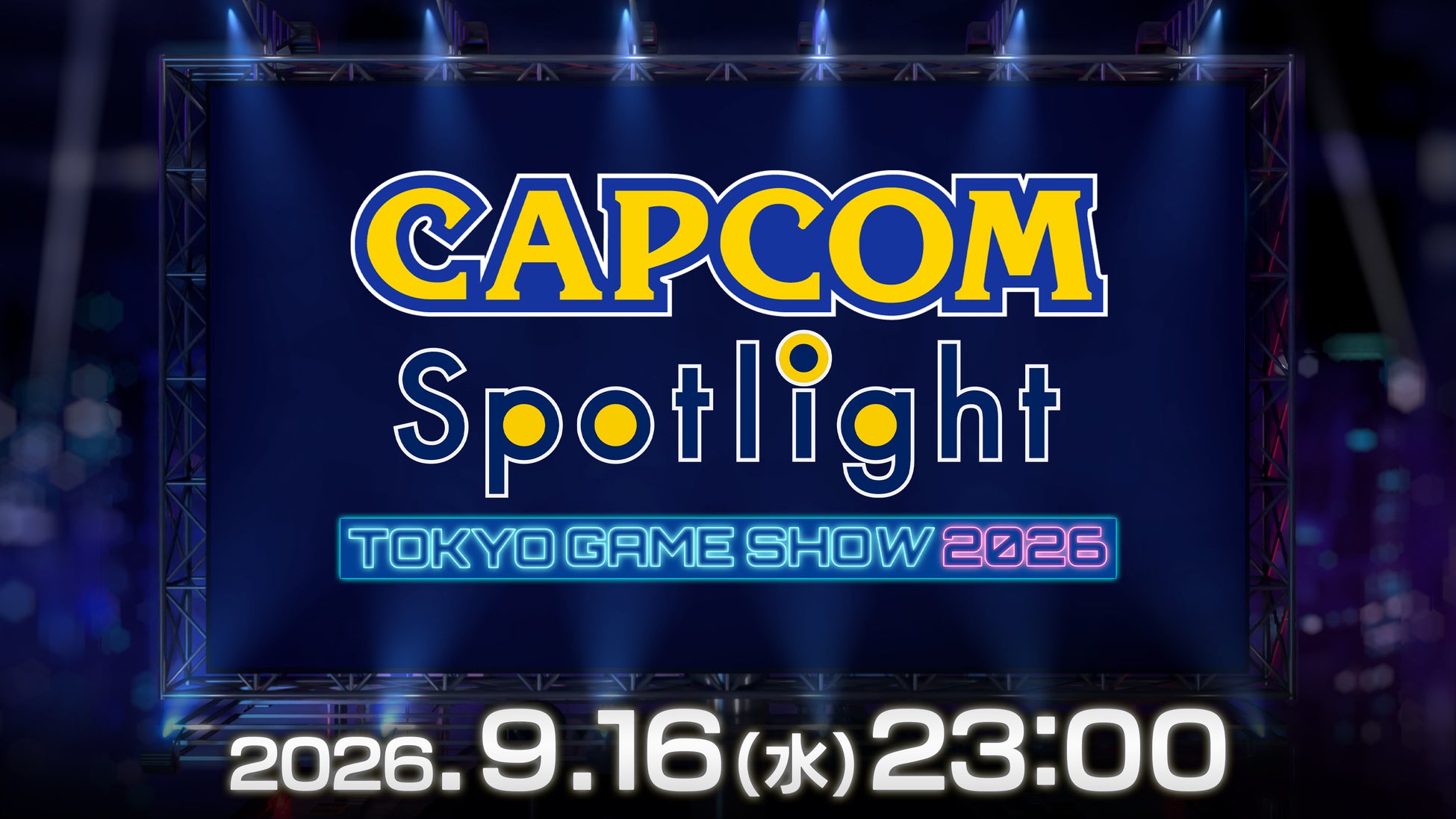 本日9月16日(水)オンライン番組「カプコンスポットライト｜TGS 2026」が23時より公開！