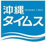 『ペリリュー　―楽園のゲルニカ―』外伝編パネル展 ～田丸が見た沖縄～ 沖縄タイムスビルにて開催