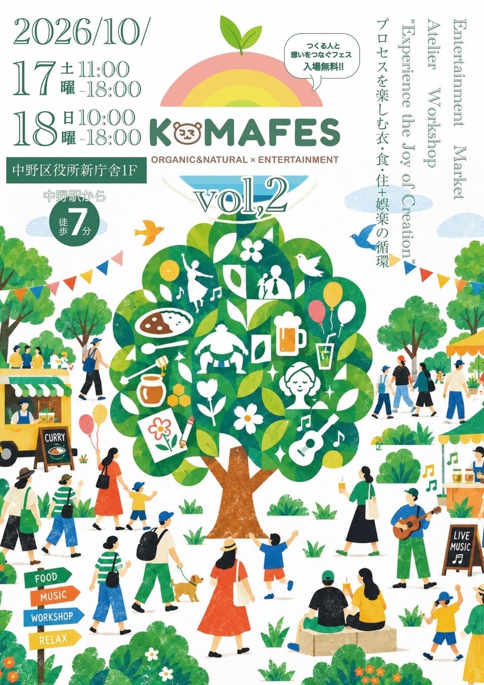 元宝塚で中野区アンバサダー　沙央くらま主催の「KOMAFES」が今年は二日間で開催決定！！