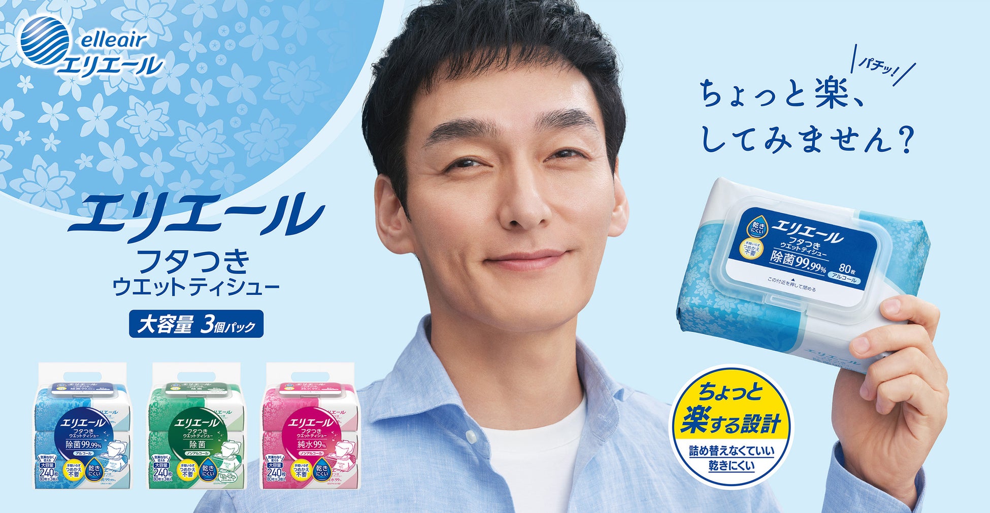 草彅剛さんが“名もなき家事”に挑戦！詰め替えいらずの乾きにくいウエットティシュー『エリエール フタつきウエットティシュー』で「ちょっと楽、してみません？」新TVCM　9月17日（木）放映開始