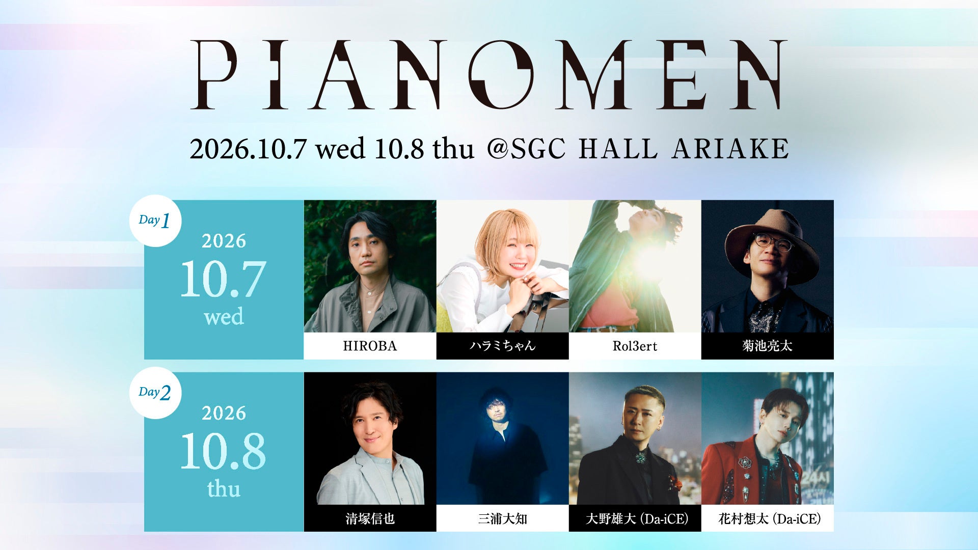 J-WAVE「PIANOMEN」初日公演にDream Ami、阿部真央の出演が決定！ハラミちゃんのステージゲストとして『ズートピア』の楽曲を披露！