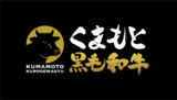 熊本のブランド牛「くまもと黒毛和牛」が集結するイベント