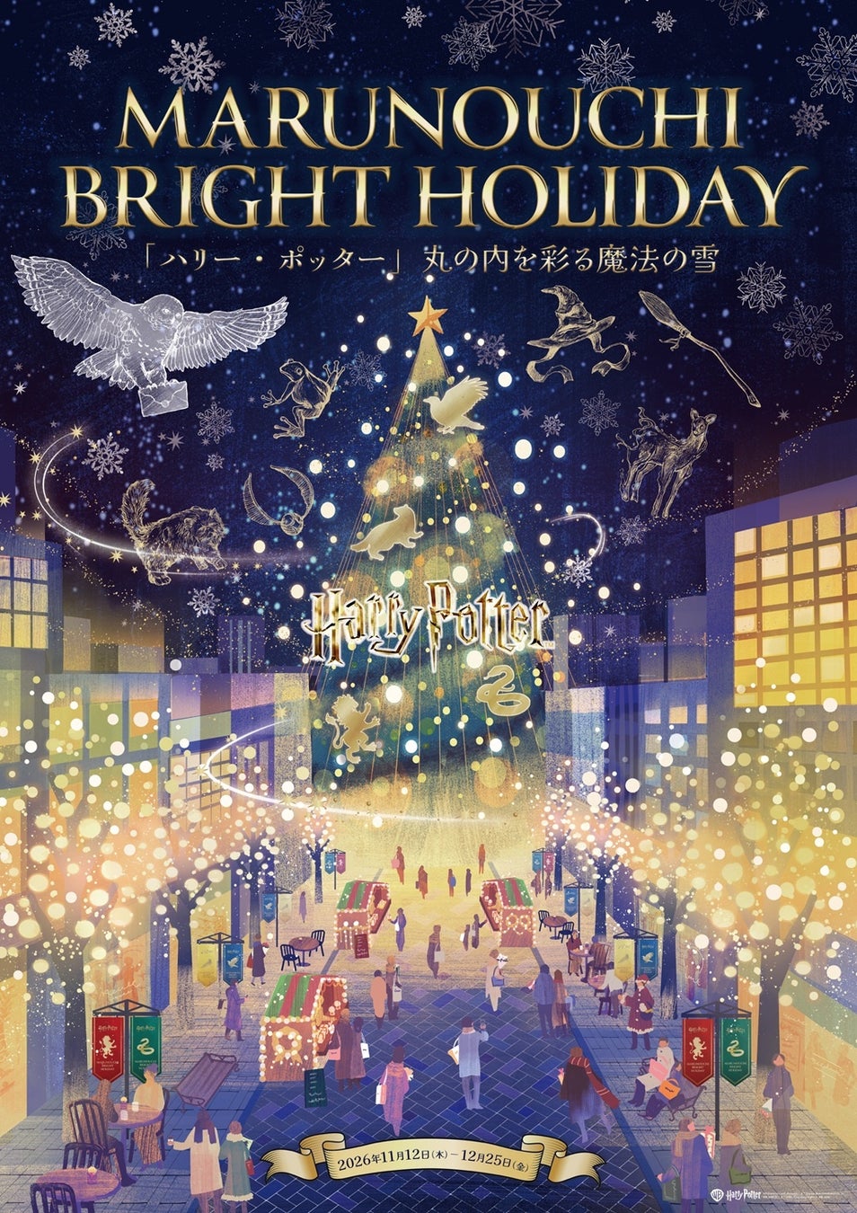 MARUNOUCHI BRIGHT HOLIDAY「ハリー・ポッター」丸ビルのシンボルツリー「HOGWARTS SNOW TREE」など 丸の内まちまるごとホリデー体験が11月12日（木）より開催決定