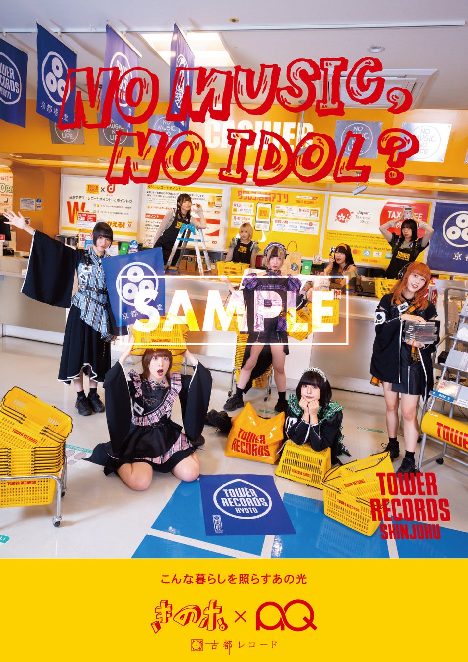 きのホ。とAQが「NO MUSIC, NO IDOL?」ポスターに初登場