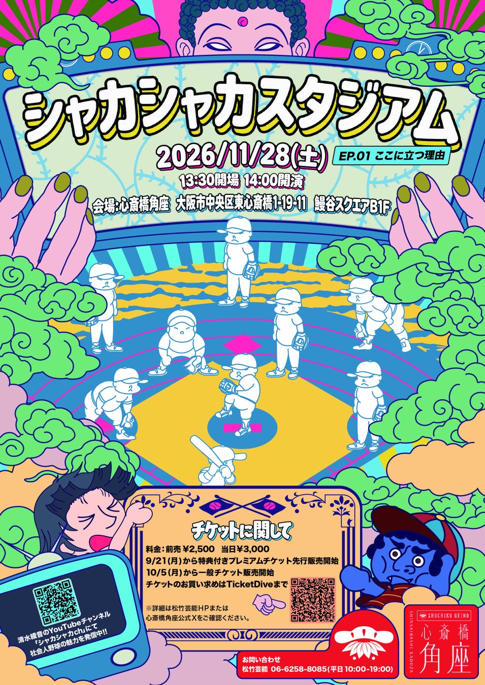 「Story Crossing ArtFes」を開催【相鉄アーバンクリエイツ・相鉄ビルマネジメント】