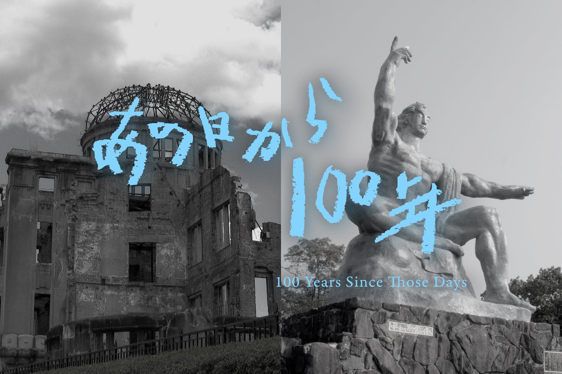 【フジテレビ】『あの日から100年 100 Years Since Those Days　―平和を未来に繋いでいくために―』 ９月21日（月・祝）深夜１時55分～２時25分放送