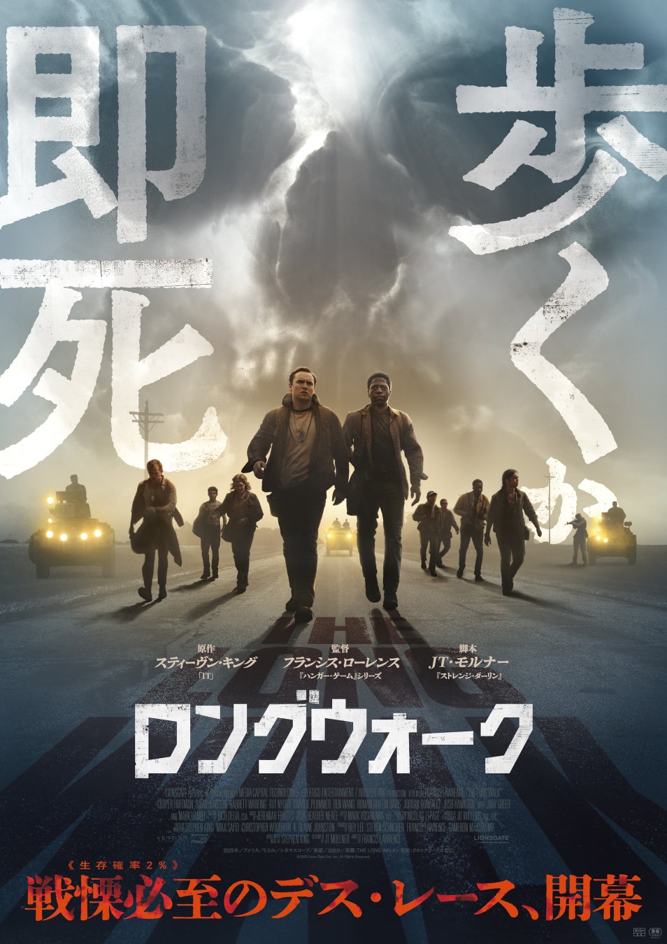 『ロングウォーク』Blu-ray&DVDが2026年12月25日(金)より発売決定！