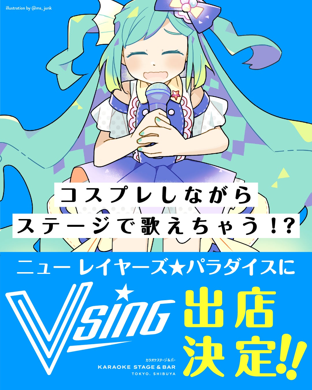 VSING 渋谷、東京ドームシティで開催されるコスプレイベント「ニューレイヤーズパラダイス」に出店決定！