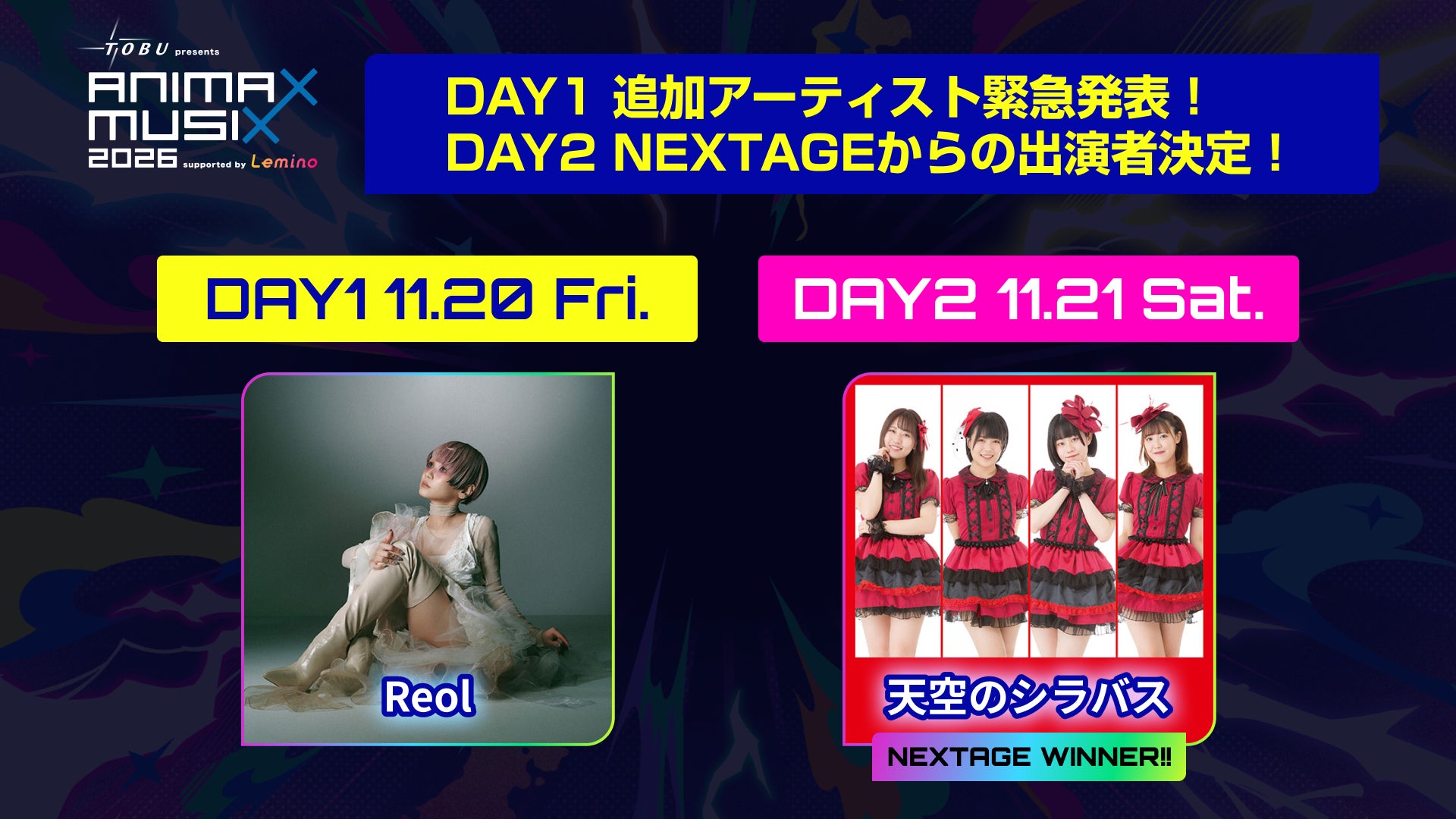 『東武鉄道 presents ANIMAX MUSIX 2026 supported by Lemino』 第5弾   出演アーティスト発表！
