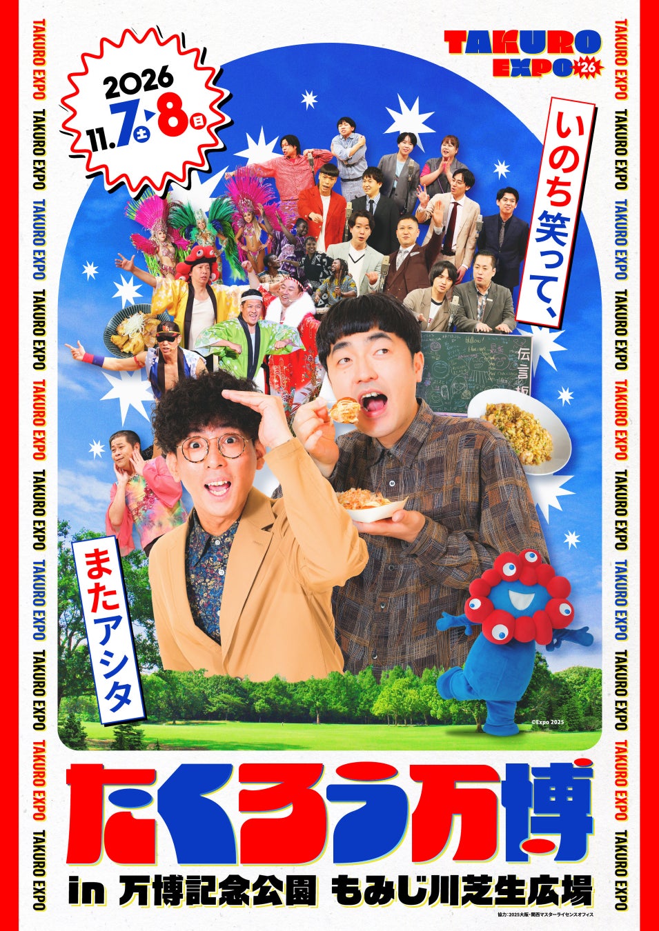 M-1グランプリ2025王者たくろう主宰のイベントいよいよ開幕50日前！豪華出演者＆グルメも続々決定！「たくろう万博」11月7日(土)・8日(日)@万博記念公園 もみじ川芝生広場