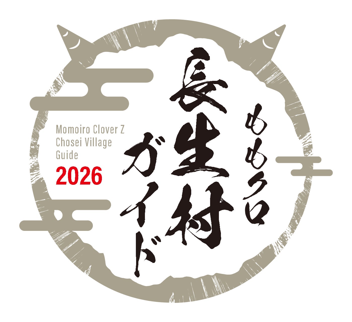 【長生村】ももクロ秋の桃神祭に向け「ももクロ長生村ガイド」特設ページを開設