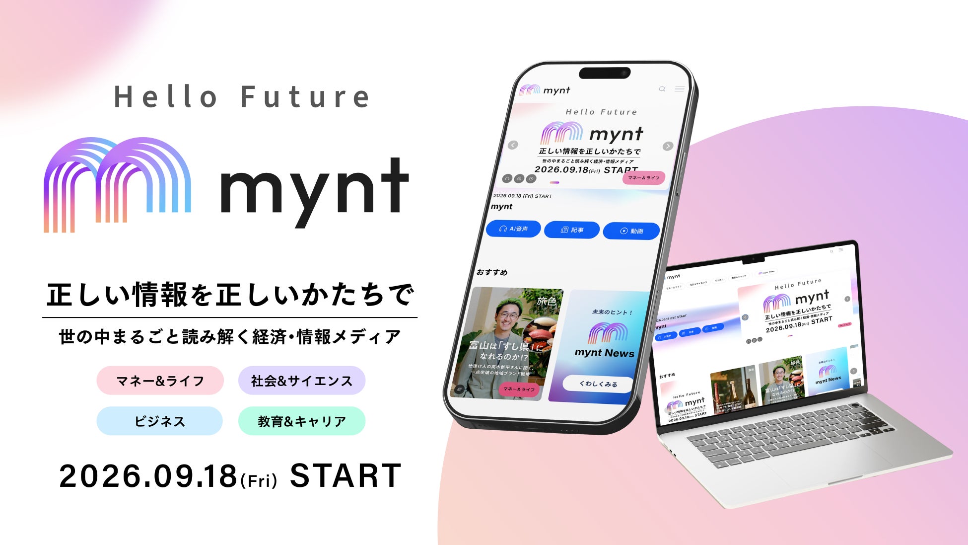 旅行メディア「旅色」、SBIグループがオープンした新メディア「mynt」へコンテンツ提供を開始