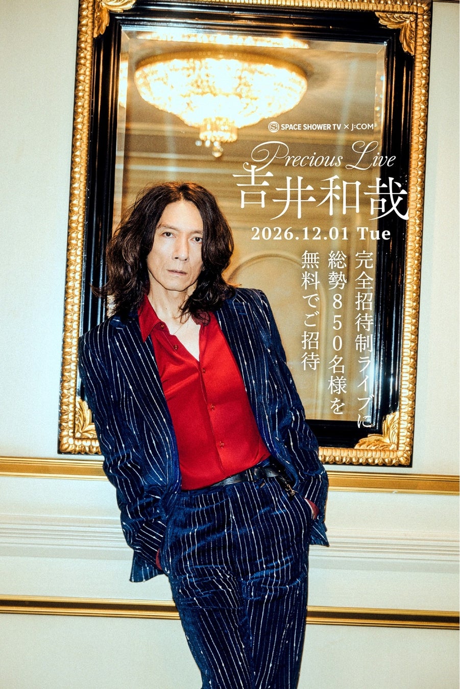 吉井和哉 完全招待制プレミアムライブに850名様を無料ご招待！「SPACE SHOWER TV × J:COM 吉井和哉Precious Live」