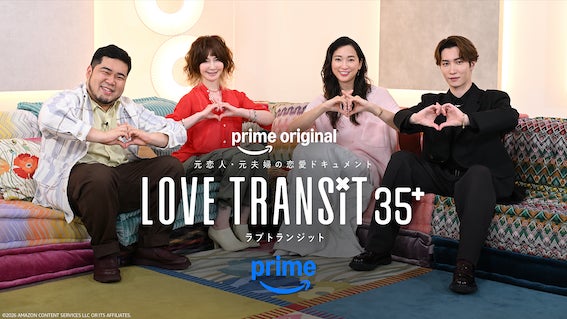 大人気恋愛リアリティ番組最新作『ラブ トランジット 35+』35歳以上の元恋人・元夫婦による大人の新シリーズ開幕！スタジオMCに、YOU、杏、渡辺翔太、松井ケムリ（令和ロマン）が決定！