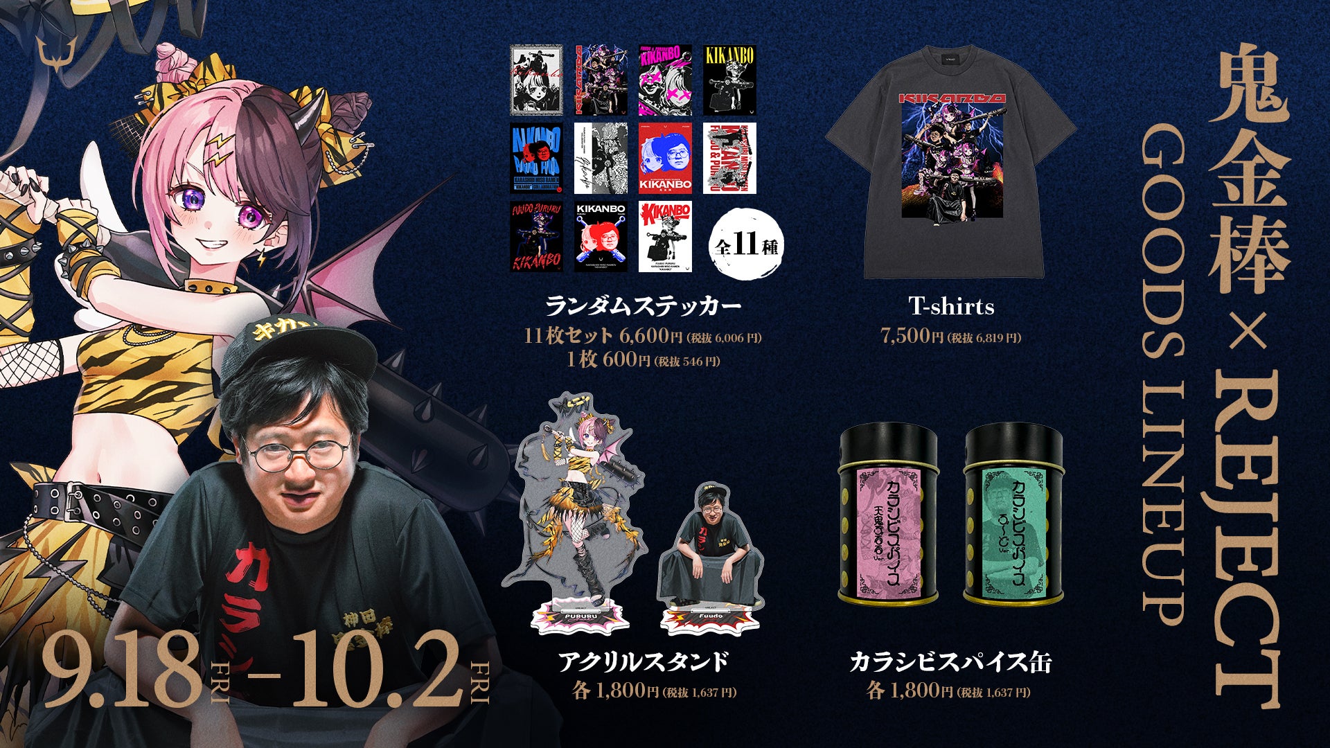 eスポーツチーム「REJECT」、「カラシビ味噌らー麺 鬼金棒」とのコラボグッズを発売